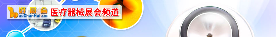 2026第40屆中(zhong)國(guo)國(guo)際(ji)醫(yī)療器(qi)械設(shè)計(ji)與製(zhi)造(zao)技(ji)術(shù)（春季）展(zhan)覽會